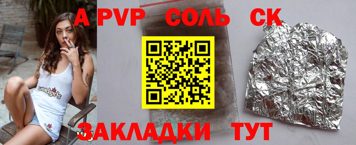 А ПВП СК  APVP СК  Вход с VPN  Alpha PVP СК КРИС  A PVP  Прокопьевск 
