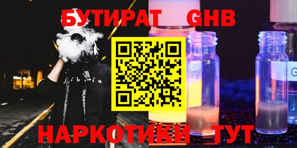 Бутират 1.4BDO Прокопьевск