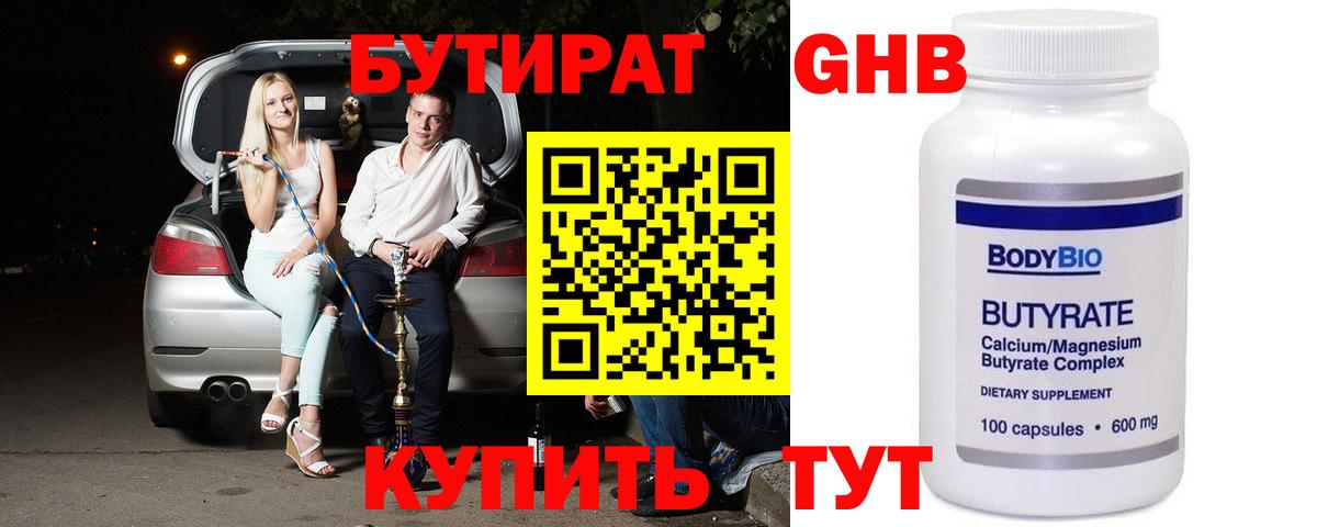 Прокопьевск  Бутират оксибутират  Бутират  Вход с VPN 