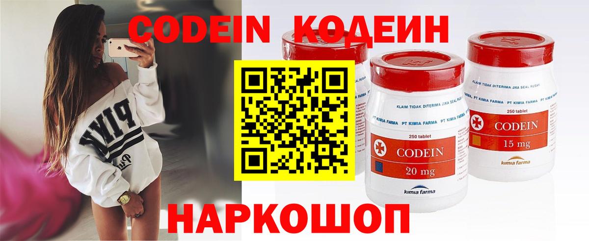 Кодеиновый сироп Lean Purple Drank  Кодеин напиток Lean (лин)  Прокопьевск  Вход с VPN 