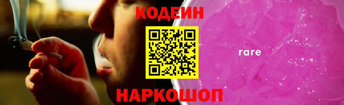 Кодеиновый сироп Lean Purple Drank Прокопьевск