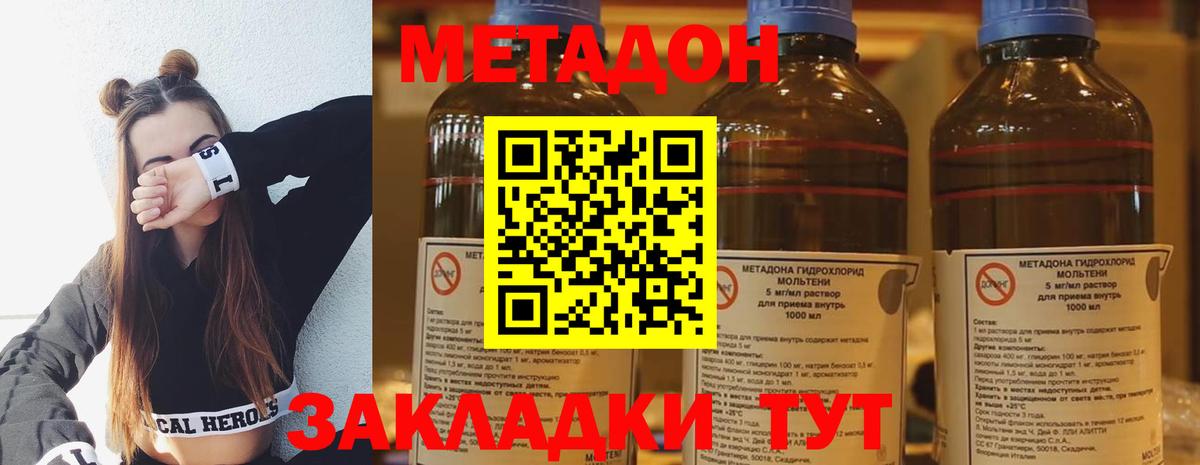Метадон methadone Прокопьевск